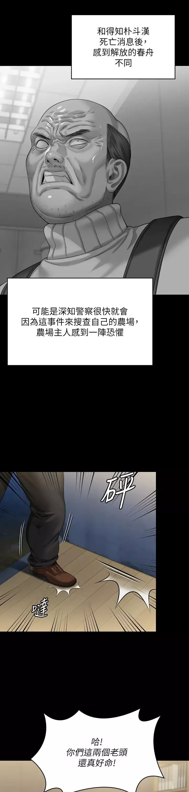 傀儡-第321话-妳一辈子都不得怀孕! - 图片 9