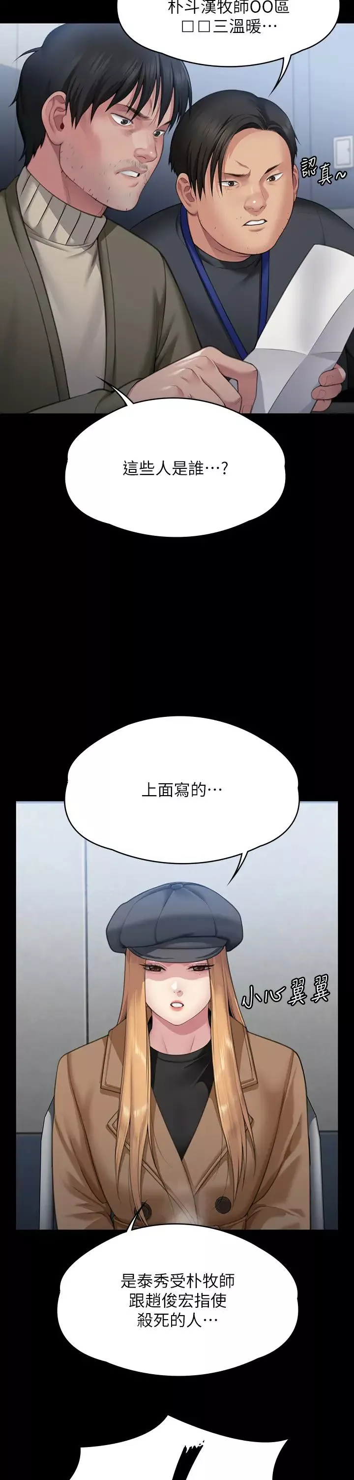 傀儡-第321话-妳一辈子都不得怀孕! - 图片 27