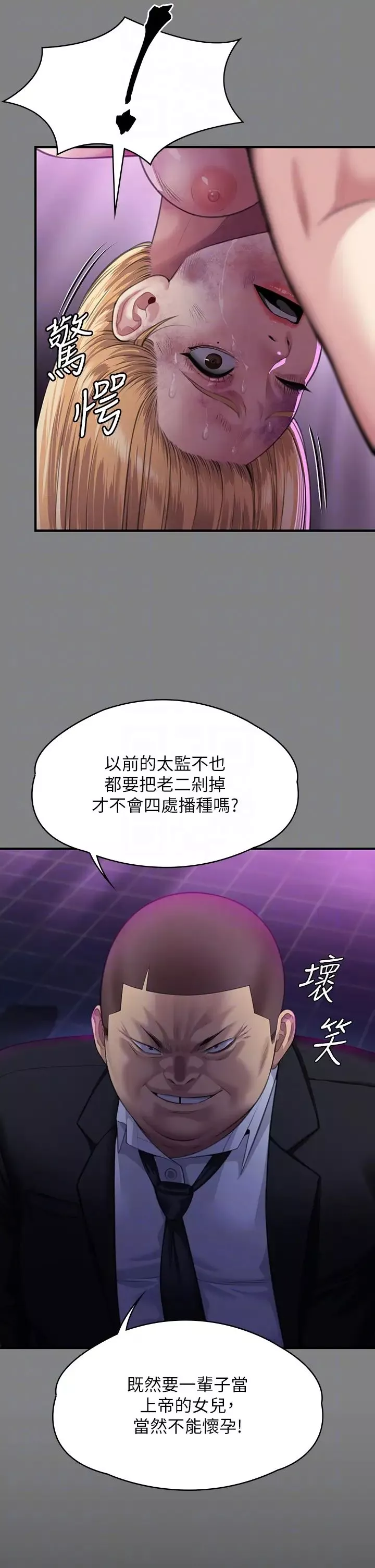 傀儡-第321话-妳一辈子都不得怀孕! - 图片 24