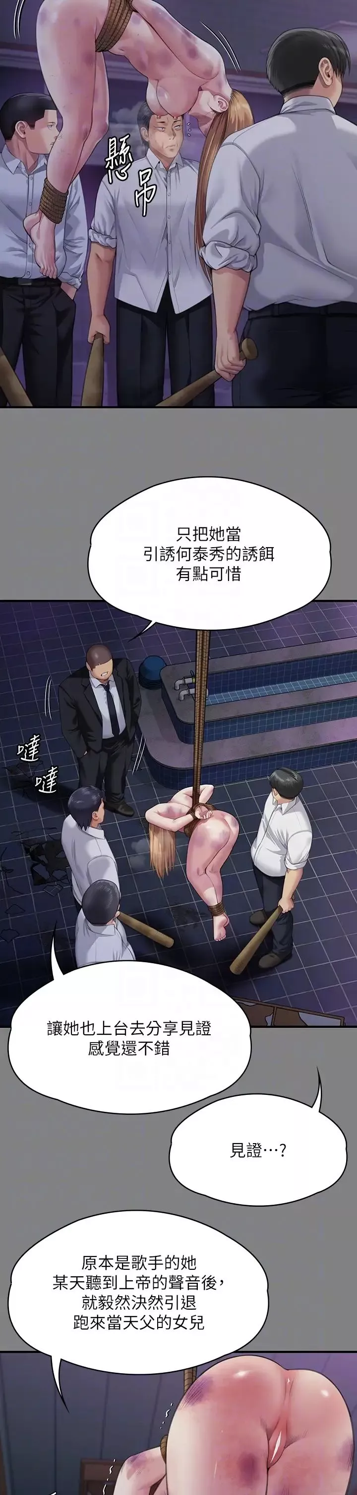 傀儡-第321话-妳一辈子都不得怀孕! - 图片 22