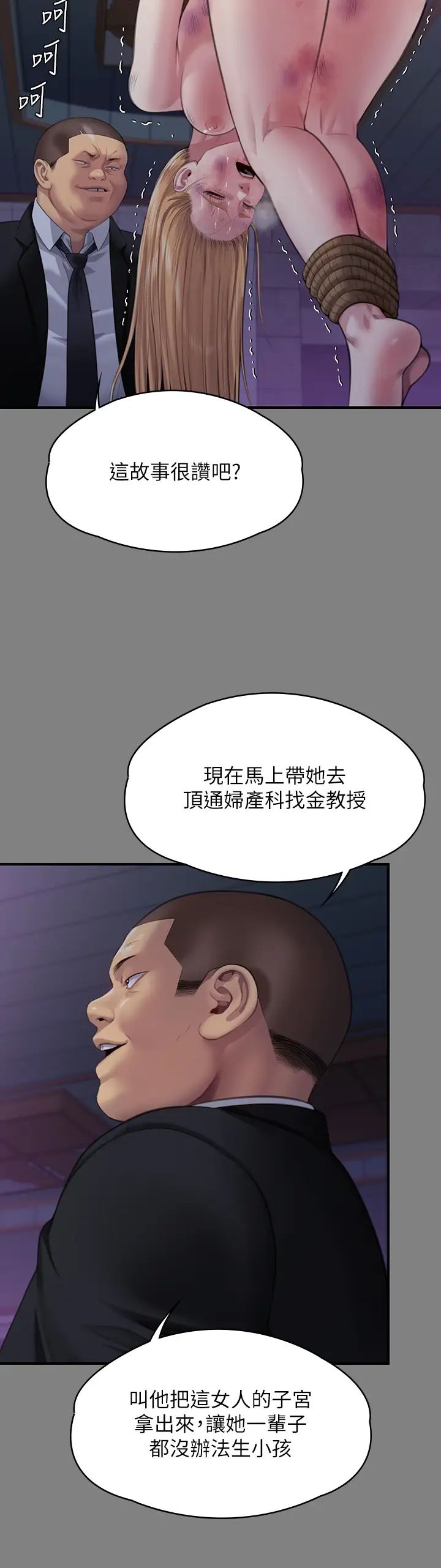 傀儡第321话-妳一辈子都不得怀孕!