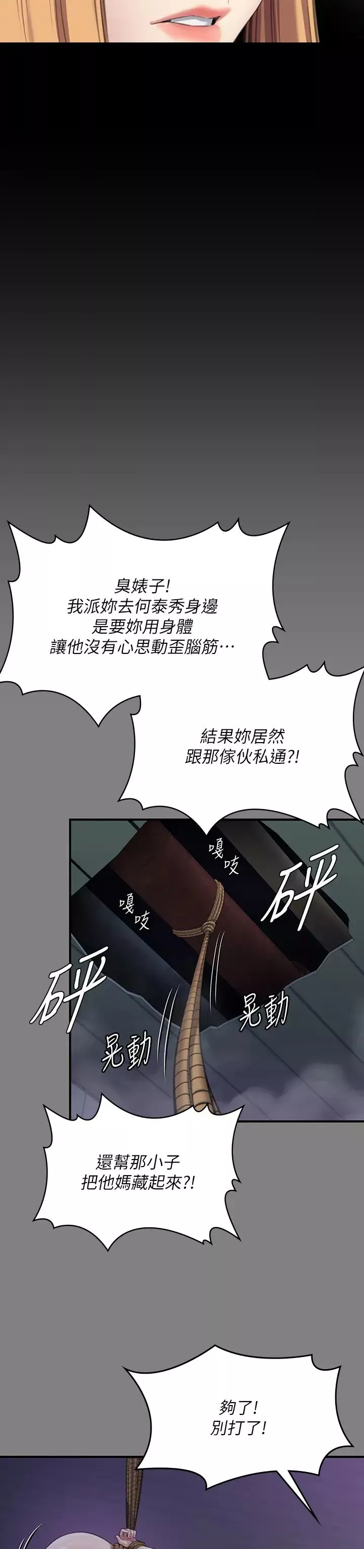 傀儡-第321话-妳一辈子都不得怀孕! - 图片 21