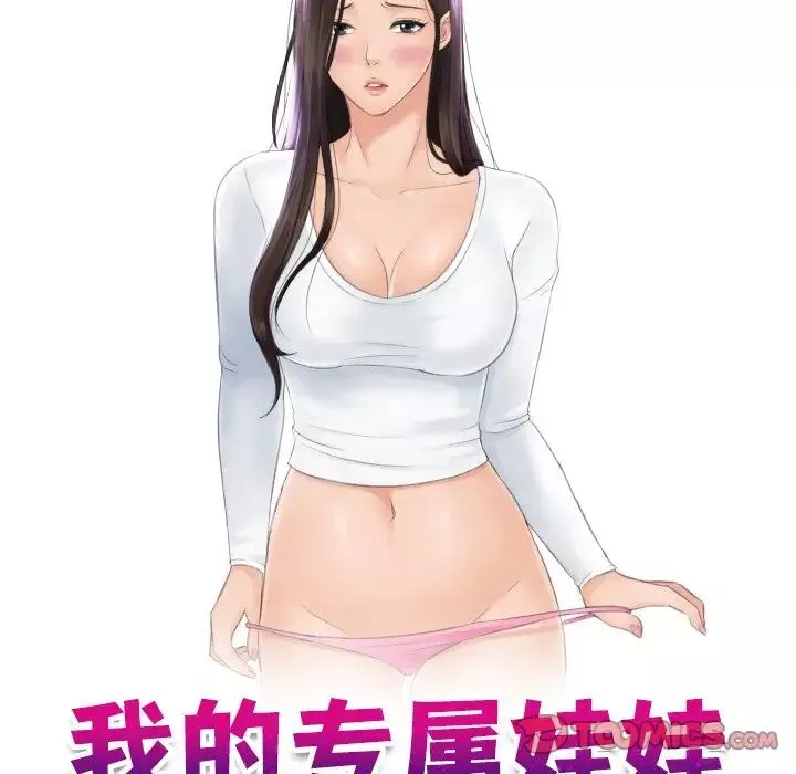 我的专属娃娃-第31话 - 图片 10
