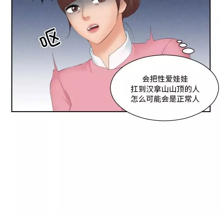 我的专属娃娃-第31话 - 图片 23
