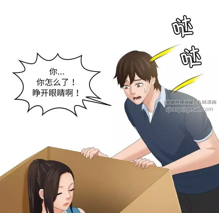 我的专属娃娃-第31话 - 图片 31