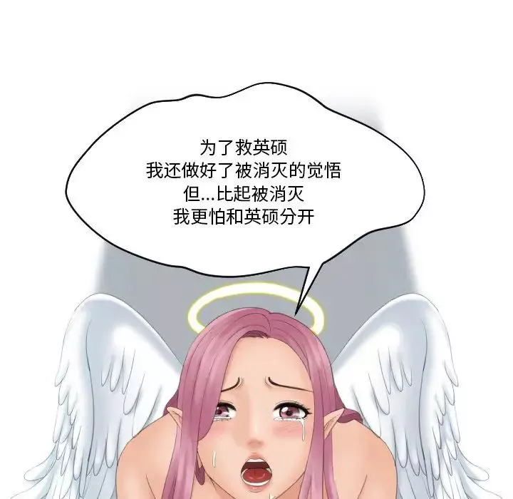 我的专属娃娃-第31话 - 图片 52