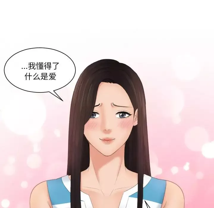 我的专属娃娃-第31话 - 图片 87