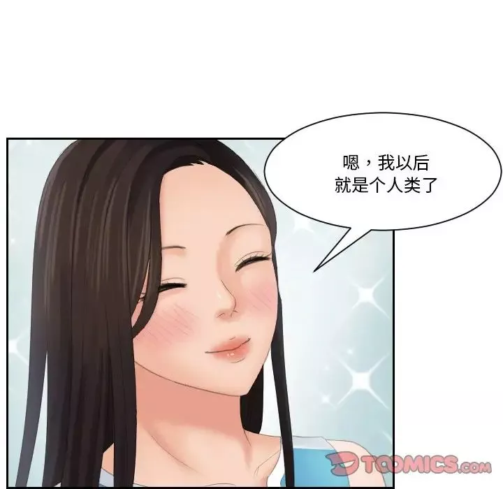 我的专属娃娃-第31话 - 图片 94