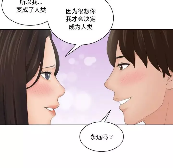 我的专属娃娃-第31话 - 图片 92