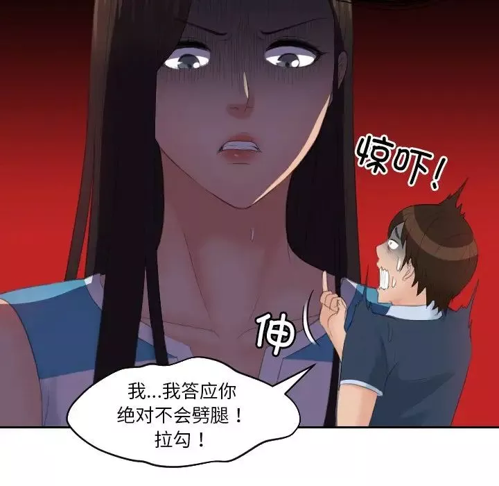 我的专属娃娃-第31话 - 图片 97