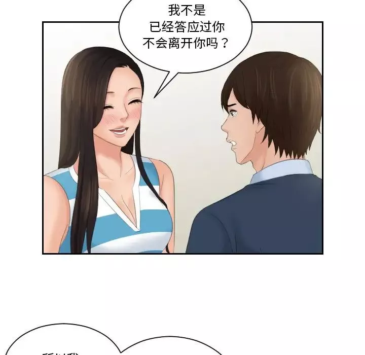 我的专属娃娃-第31话 - 图片 91