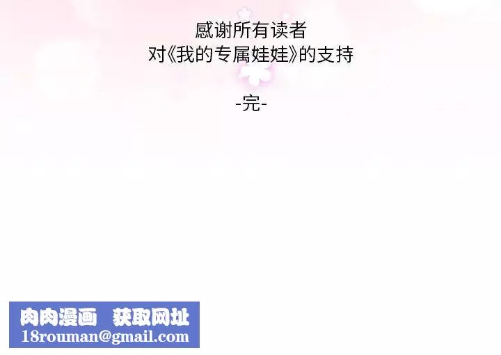 我的专属娃娃-第31话 - 图片 104