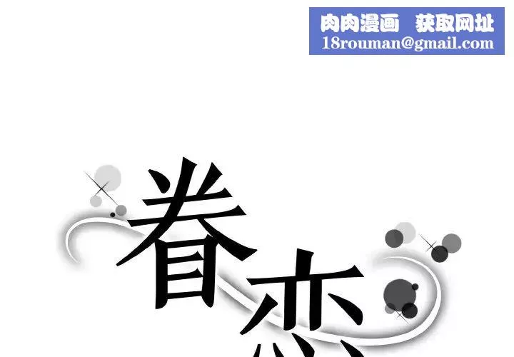 眷恋-第27话 - 图片 1