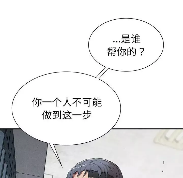 复仇-第20话 - 图片 12
