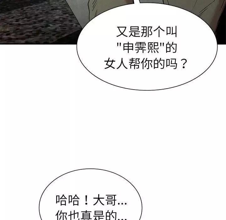 复仇-第20话 - 图片 14