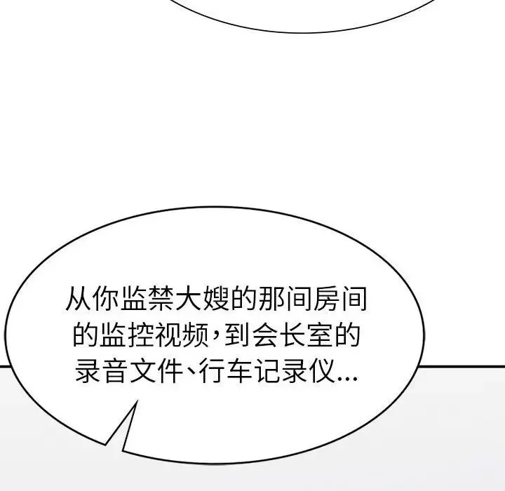 复仇-第20话 - 图片 34