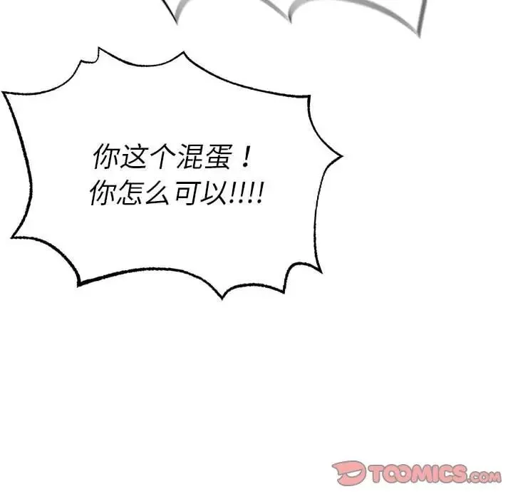 复仇-第20话 - 图片 45