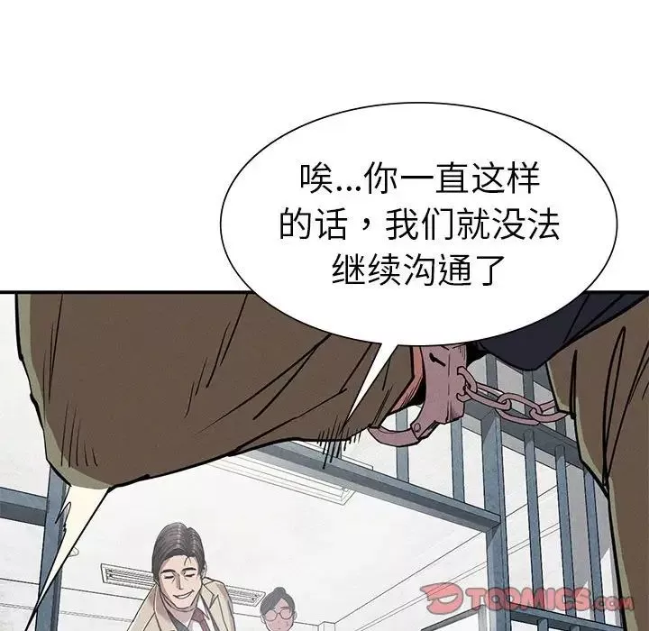 复仇-第20话 - 图片 51