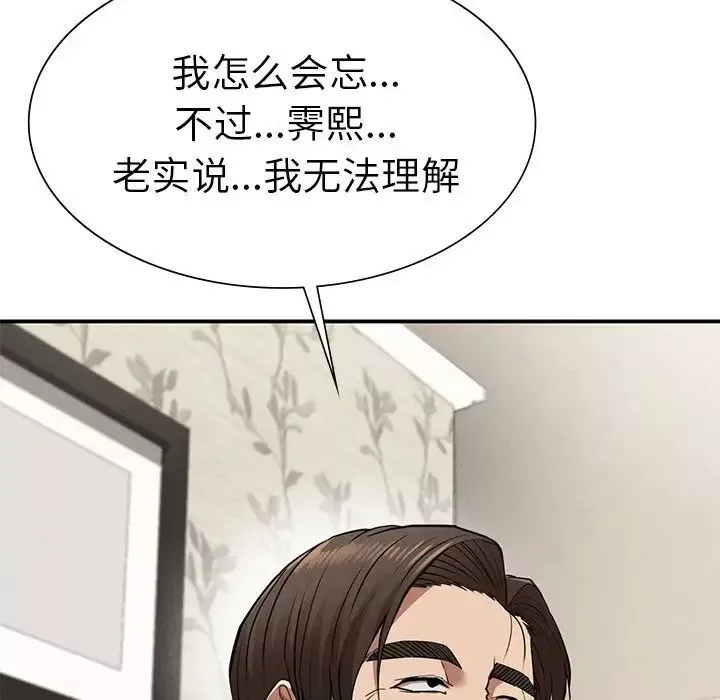 复仇-第20话 - 图片 116