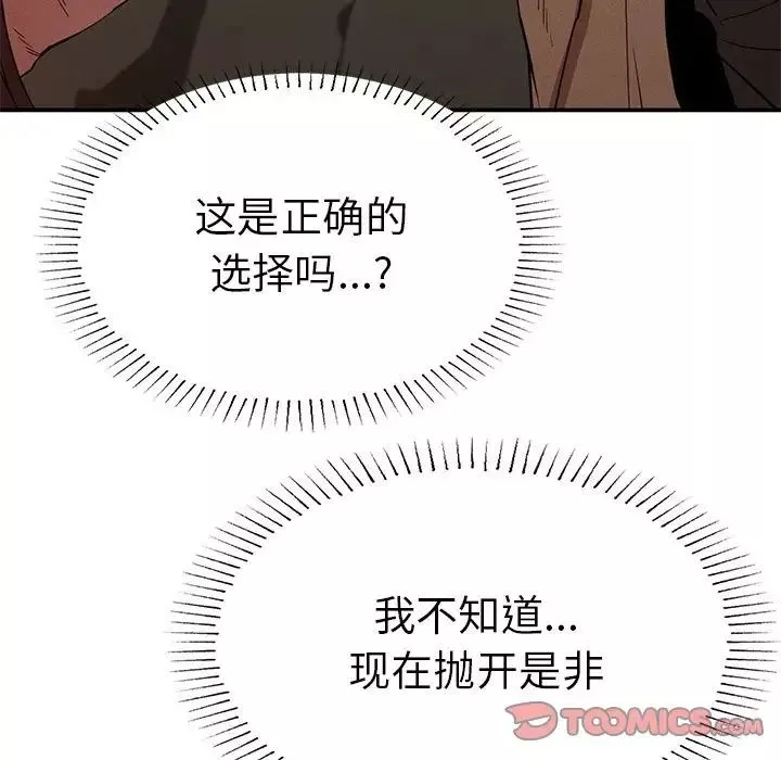 复仇-第20话 - 图片 141