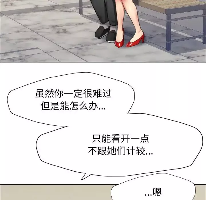 了不起的她-第14话 - 图片 31