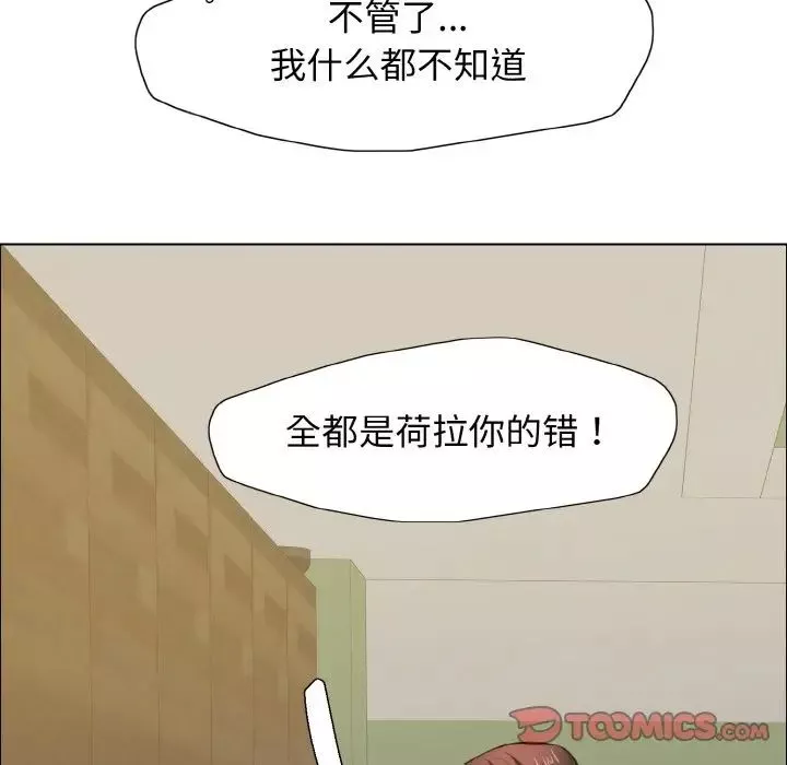 了不起的她-第14话 - 图片 51