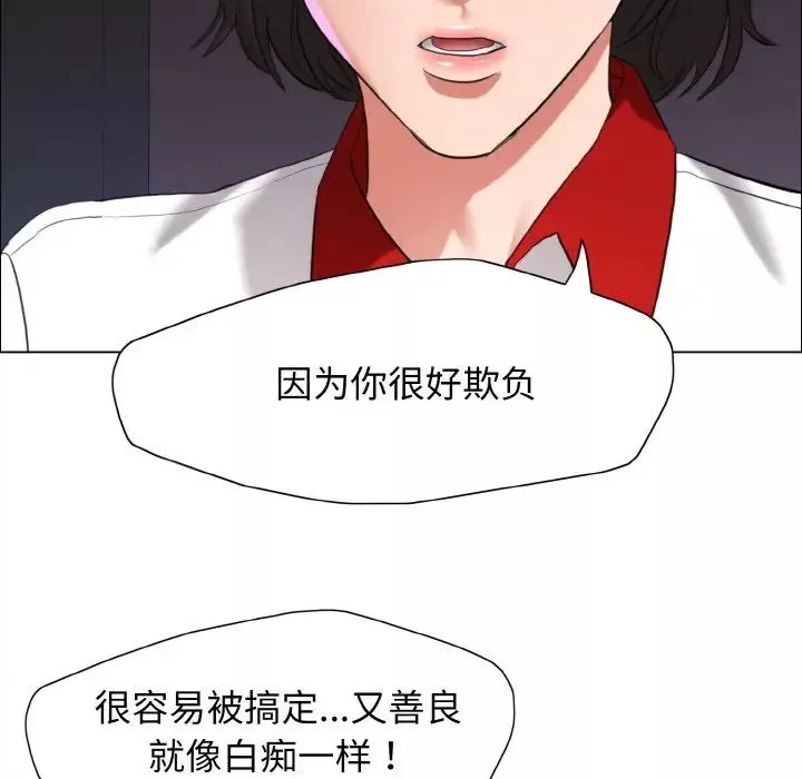 了不起的她-第14话 - 图片 70