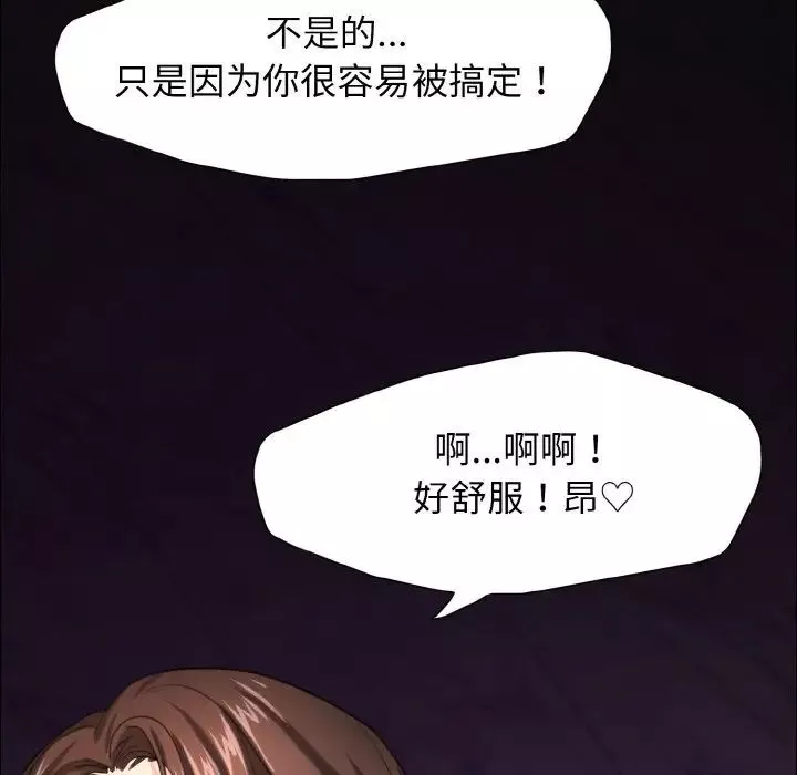 了不起的她-第14话 - 图片 73