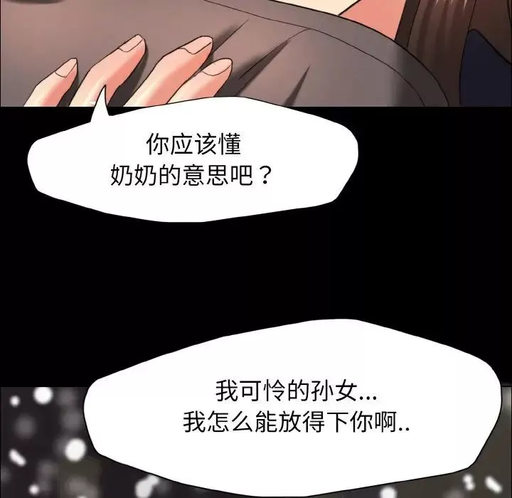 了不起的她-第14话 - 图片 97