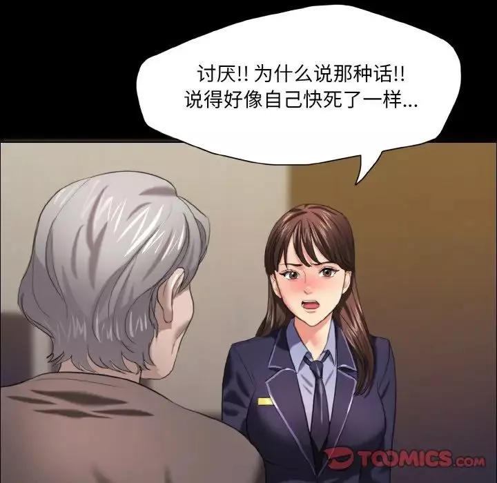 了不起的她-第14话 - 图片 93
