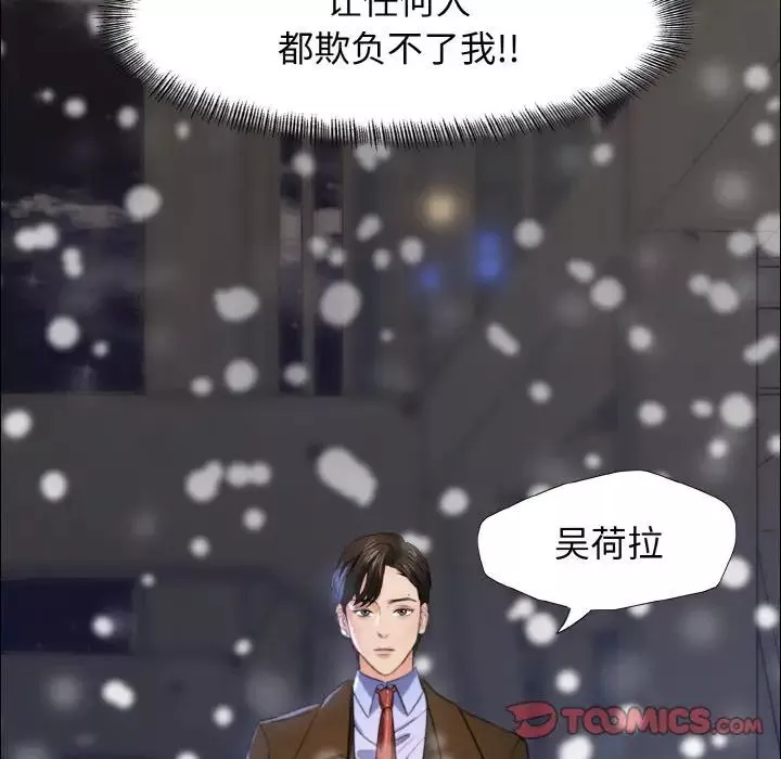 了不起的她-第14话 - 图片 111