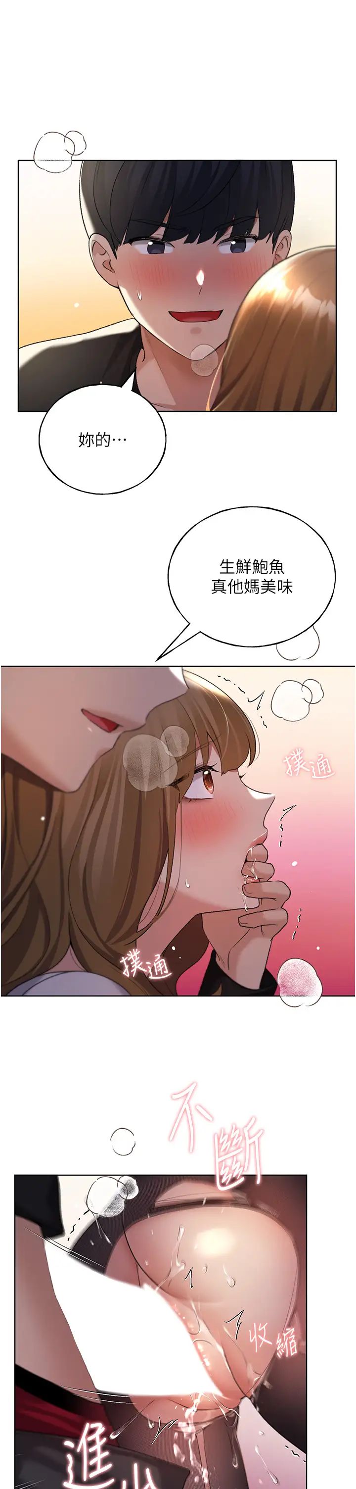 野蛮插画家第38话-紧紧收缩的抖M小穴