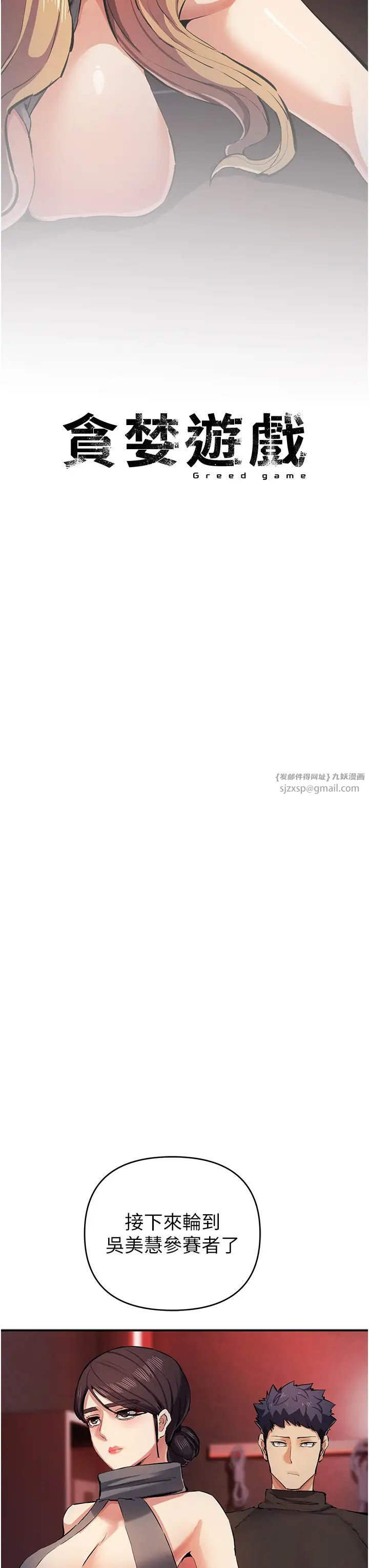 贪婪游戏第24话-这就是被填满的感觉