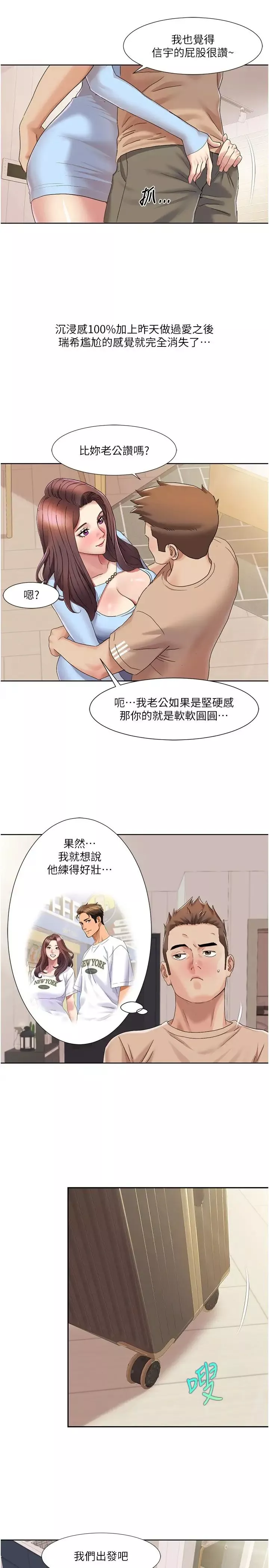 我的性福剧本-第21话-我跟妳老公谁更猛? - 图片 13