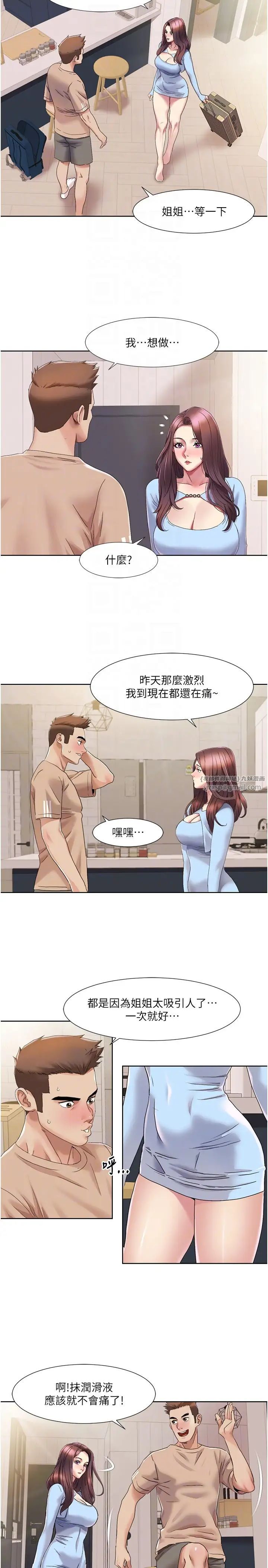 我的性福剧本第21話-我跟妳老公誰更猛?