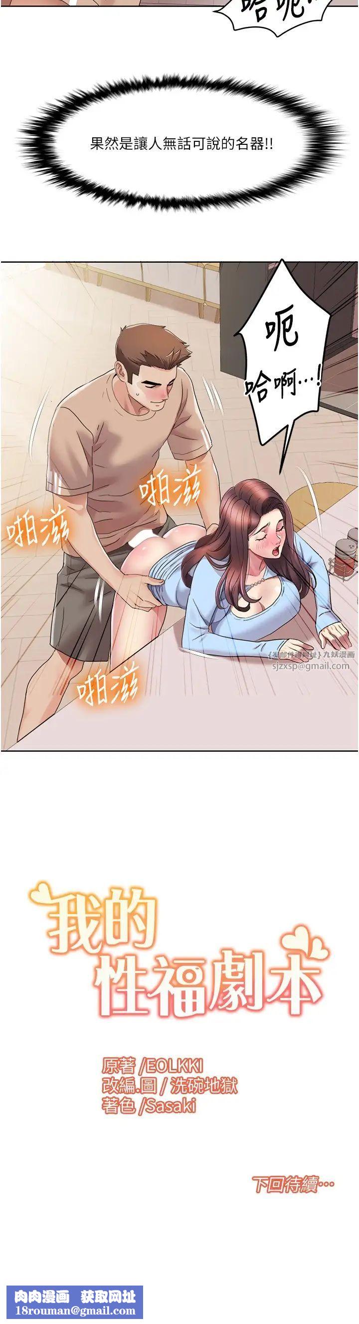 我的性福剧本第21話-我跟妳老公誰更猛?