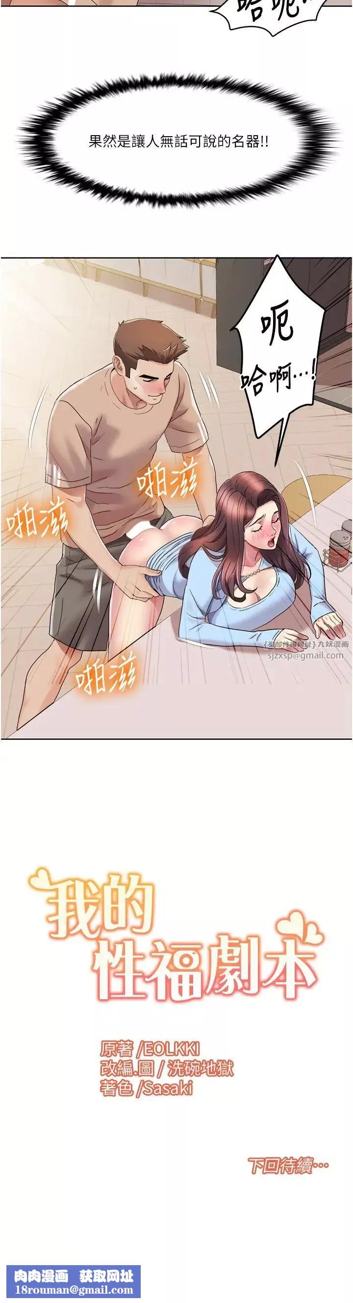 我的性福剧本-第21话-我跟妳老公谁更猛? - 图片 19