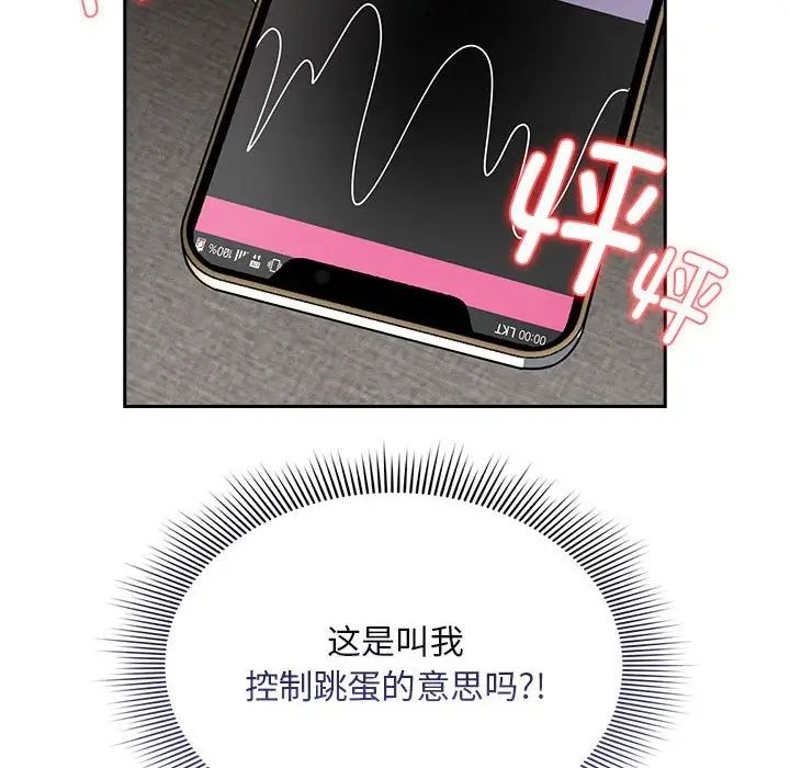 疫情期间的家教生活第114話