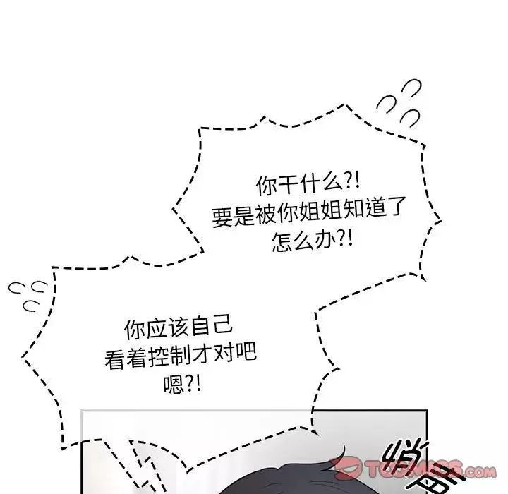 疫情期间的家教生活-第114话 - 图片 9