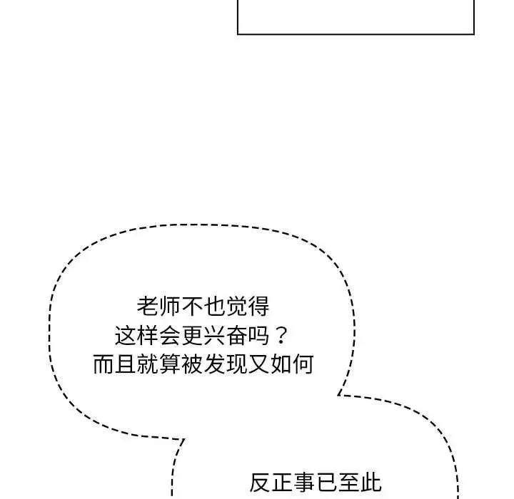 疫情期间的家教生活-第114话 - 图片 11
