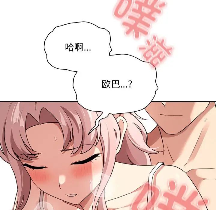 疫情期间的家教生活第114話