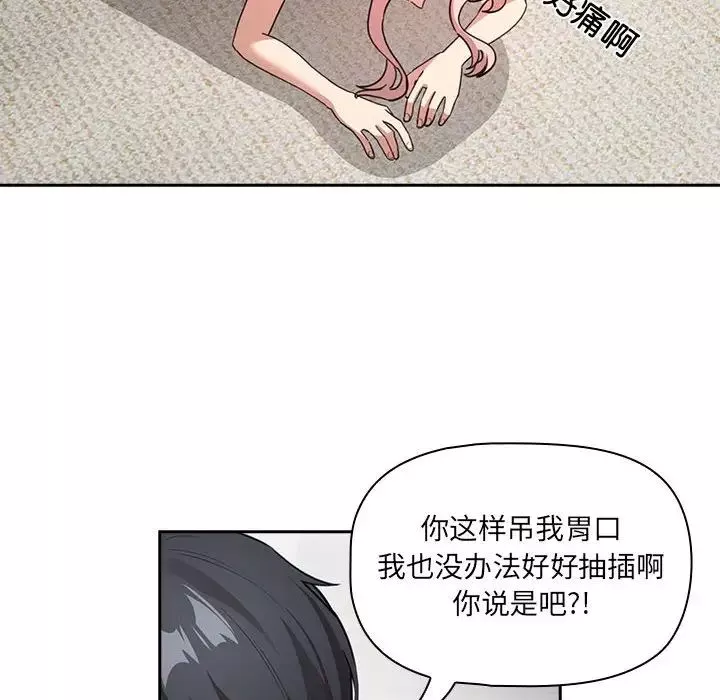 疫情期间的家教生活-第114话 - 图片 36