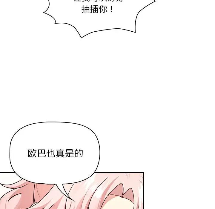 疫情期间的家教生活第114話