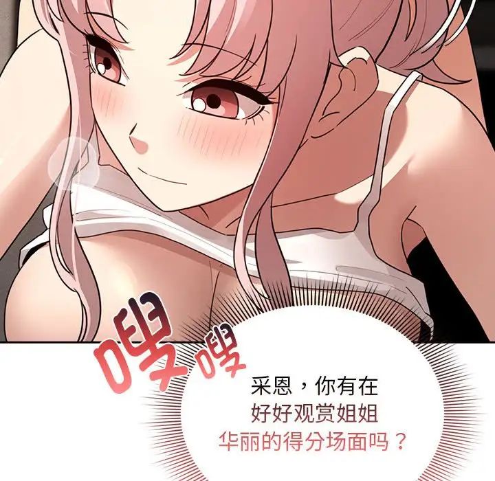 疫情期间的家教生活第114話