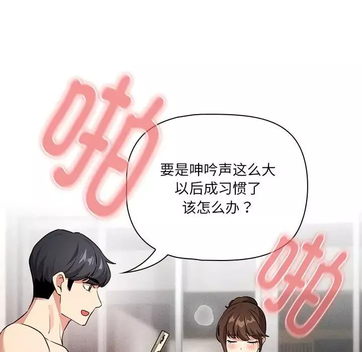 疫情期间的家教生活-第114话 - 图片 50