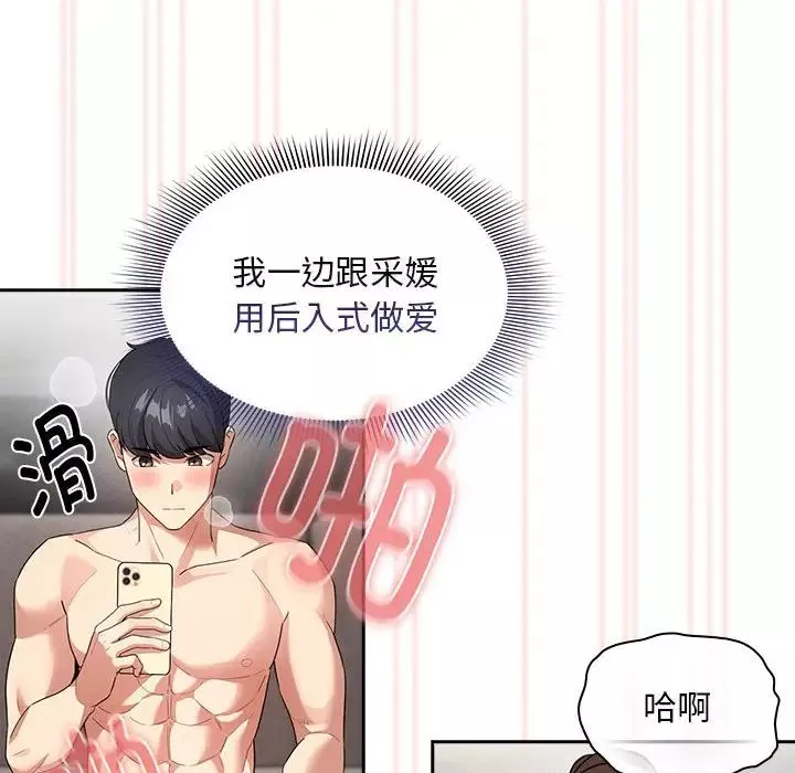疫情期间的家教生活-第114话 - 图片 56