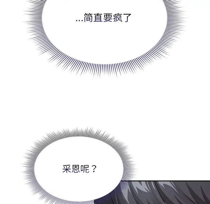 疫情期間的家教生活第114話