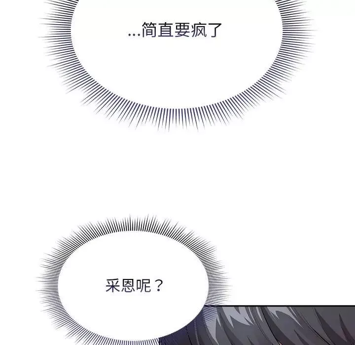 疫情期間的家教生活第114話