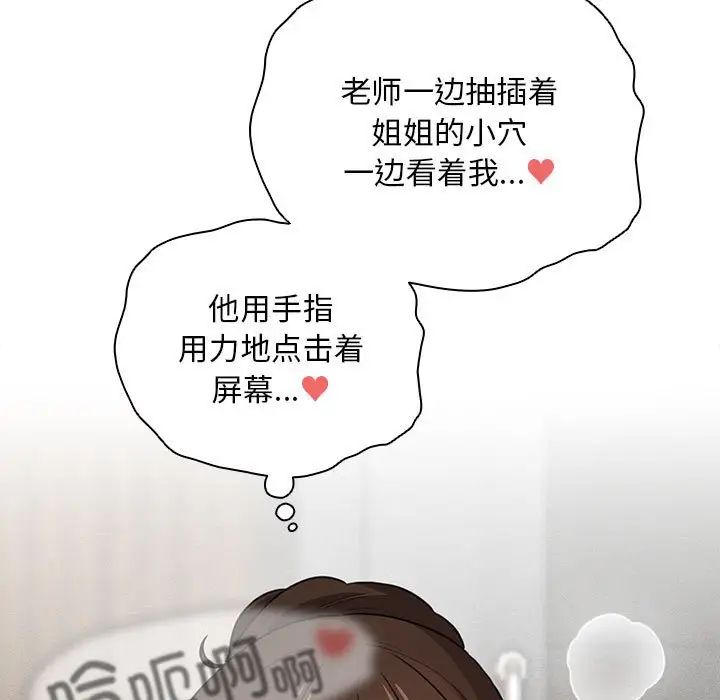 疫情期间的家教生活第114话