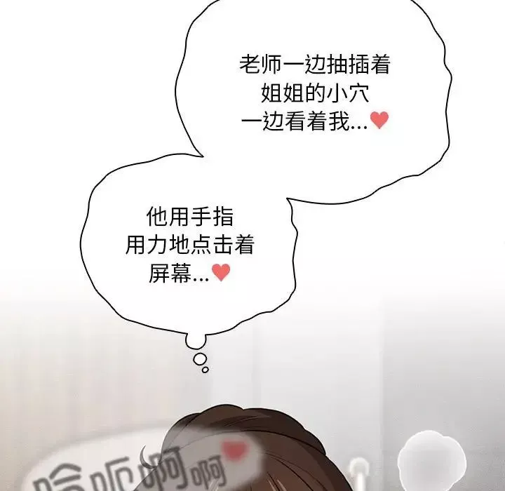 疫情期間的家教生活第114話